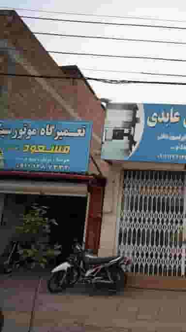 تعمیرگاه موتور سیکلت مسعود در مولوی قائم شهر