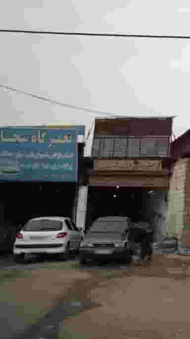 تعمیرگاه سجاد در احمدی قائم شهر