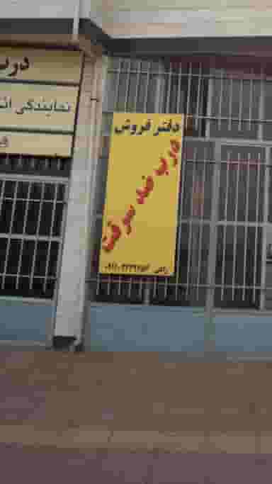 دفتر فروش درب ضد سرقت در آزادی قائم شهر