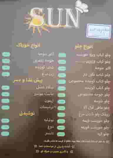 کترینگ سان در فاز ۲ پرند