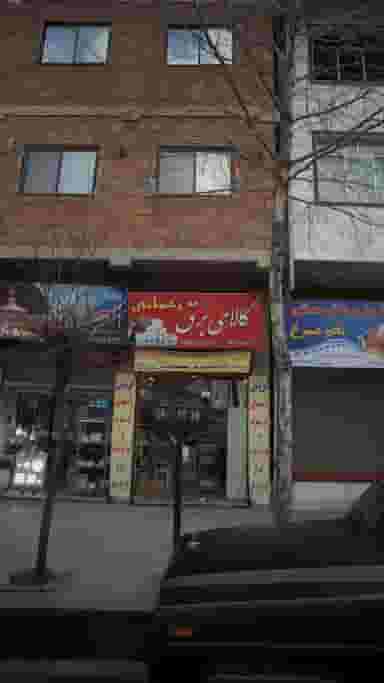 کالای برق رحمانی در گلستان قائم شهر