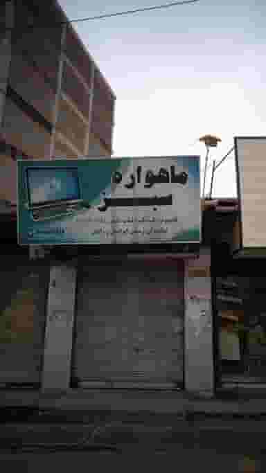 ماهواره سبز در امام خمینی قائم شهر