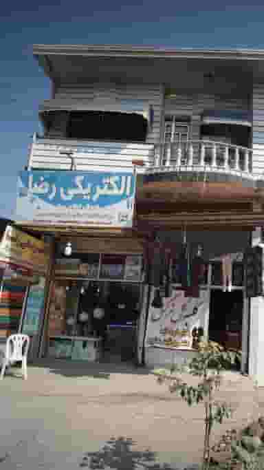الکتریکی رضا در گلستان قائم شهر