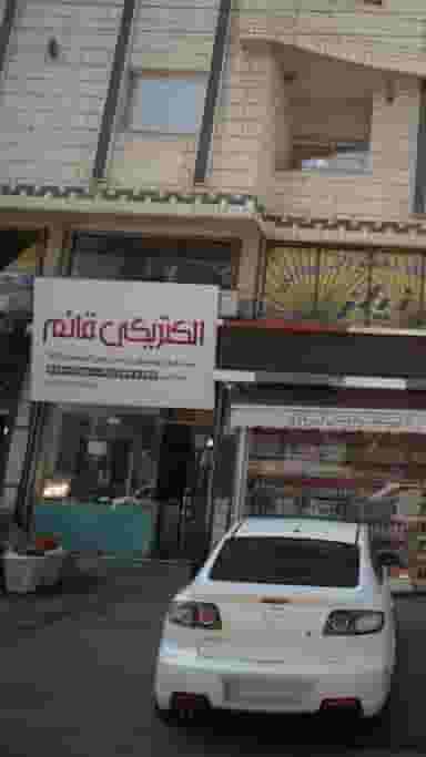 الکتریکی قائم در گلستان قائم شهر