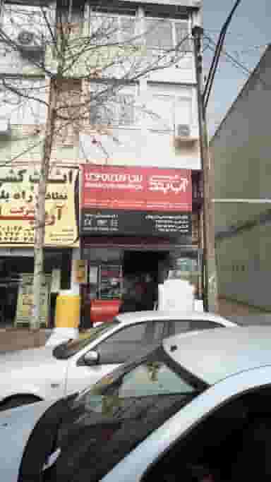 گروه صنعتی آب بند در گلستان قائم شهر