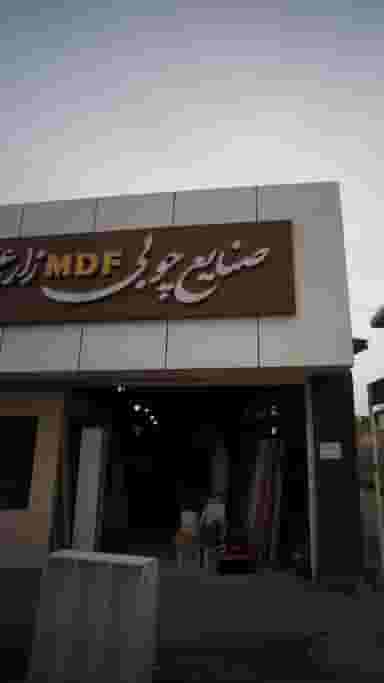 صنایع چوب بری زارع در نشاط قائم شهر