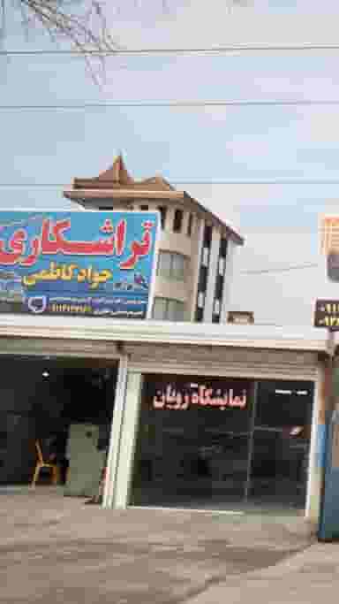 تراشکاری جواد کاظمی در اخلاص قائم شهر