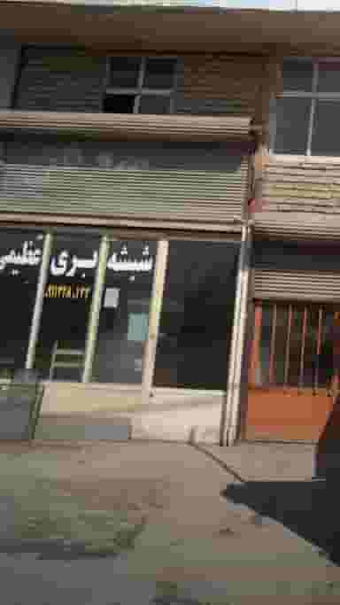 شیشه بری عظیمی در مولوی قائم شهر