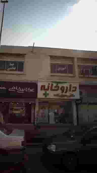 داروخانه دکتر رسول‌زاده در امام خمینی قائم شهر