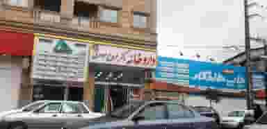 داروخانه دکتر فروغ موسوی در گلستان قائم شهر