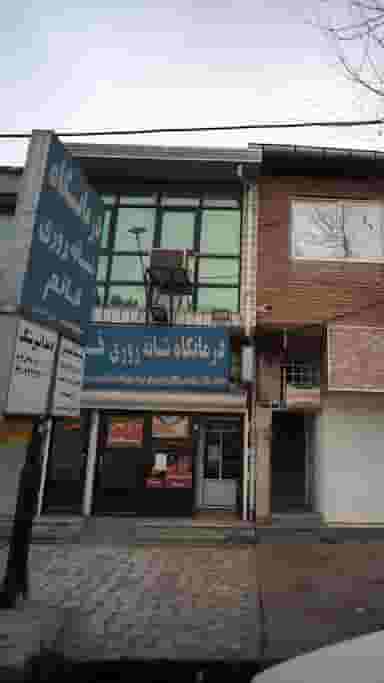 دندانپزشکی در آزادی قائم شهر