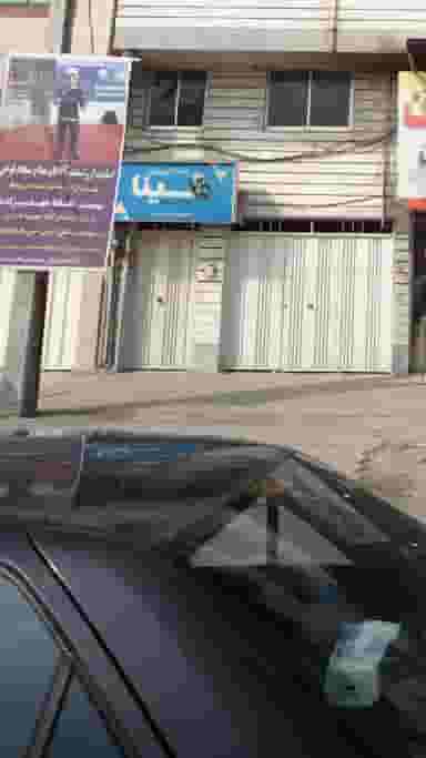 باشگاه ورزشی سینا در شقایق قائم شهر