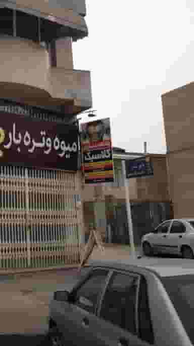 باشگاه بدنسازی در جویبار قائم شهر