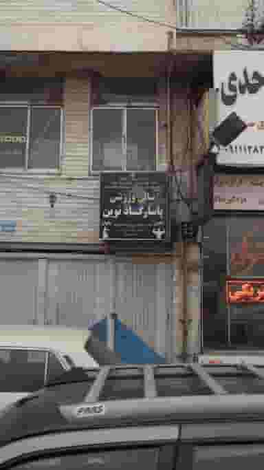 سالن ورزشی پاسارگاد نوین در آزادی قائم شهر