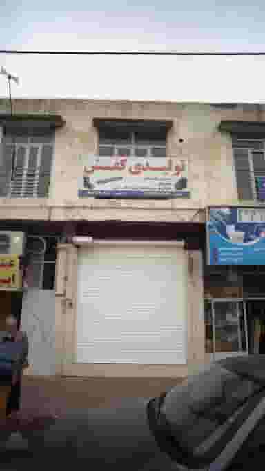 تولیدی کفش در آزادی قائم شهر
