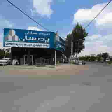 تولیدی درب و پنجره دوجداره UPVC پردیسان در اخلاص قائم شهر