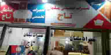 تولید و تعمیرات مبلمان تاج در گلستان قائم شهر