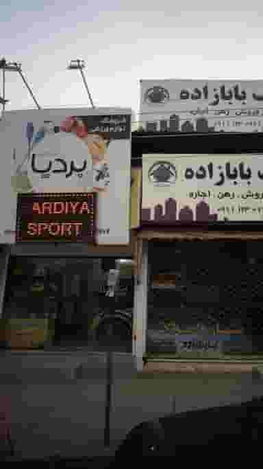فروشگاه لوازم ورزشی بردیا در امام خمینی قائم شهر