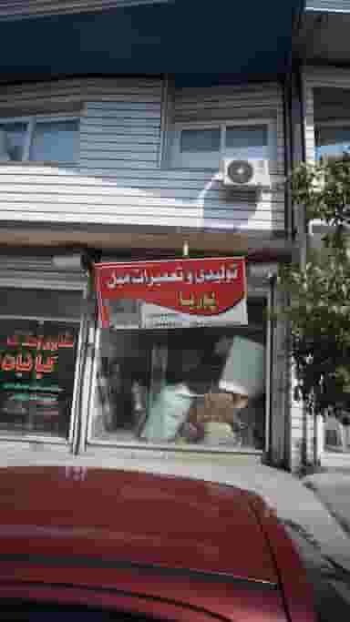 تولیدی و تعمیرات مبل پوریا در مولوی قائم شهر