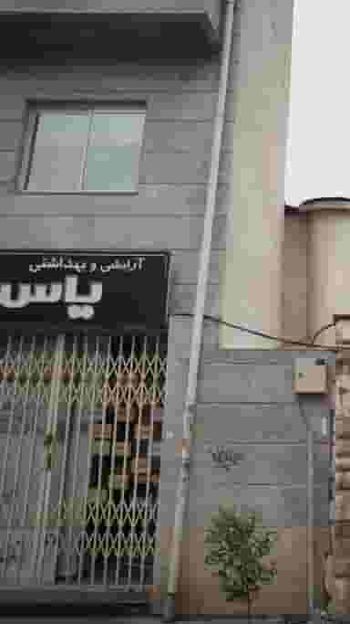 آرایشی وبهداشتی یاس در نشاط قائم شهر
