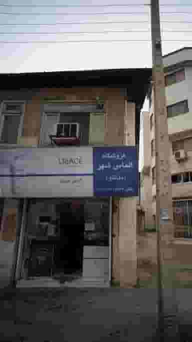 فروشگاه الماس شهر (مدانلو) در جویبار قائم شهر