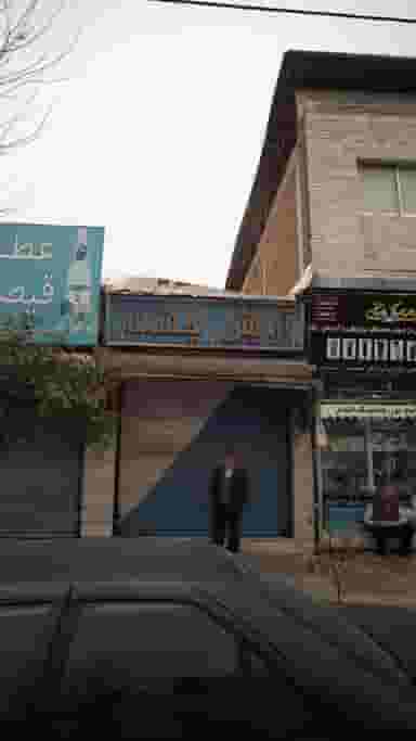 آرایش چشمه در آزادی قائم شهر