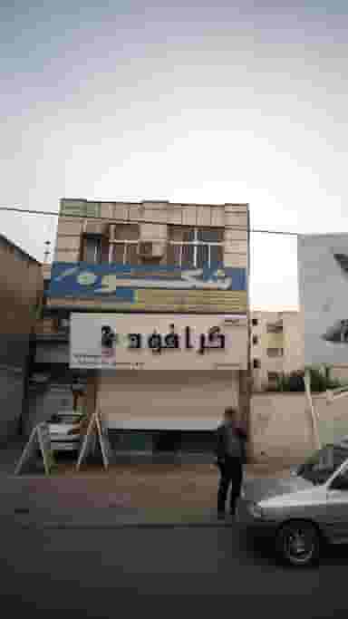 آموزشگاه زبان شکوه در جویبار قائم شهر