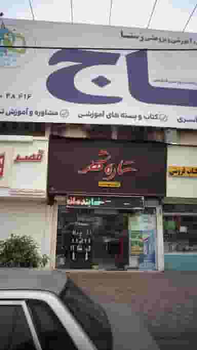 مجتمع علمی آموزشی گاج در نشاط قائم شهر