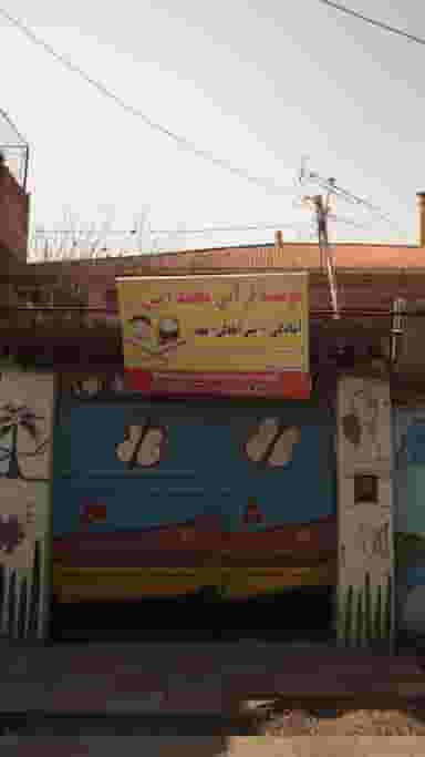 موسسه قرآنی محمد امین (ص) در یادگار قائم شهر