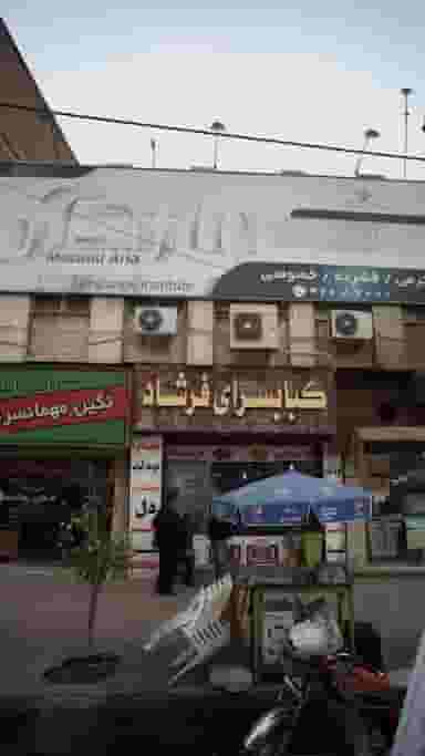 مرکز زبان خارجه آزاد در نشاط قائم شهر