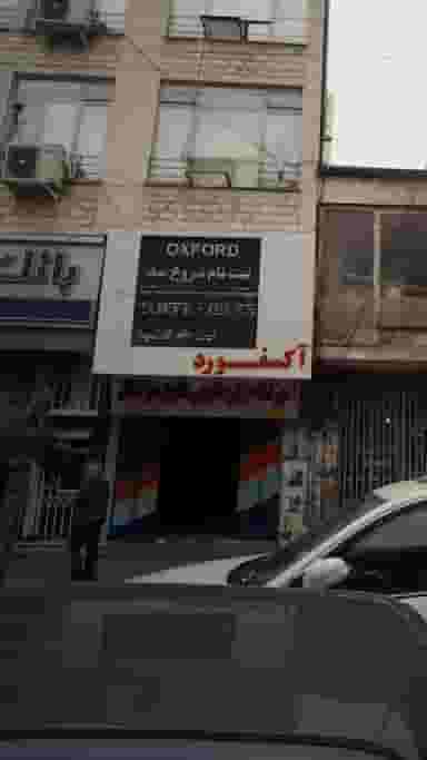 آموزشگاه زبان در امام خمینی قائم شهر