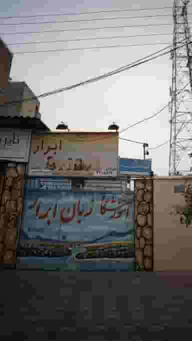 آموزشگاه زبان انگلیسی ابرار در نشاط قائم شهر