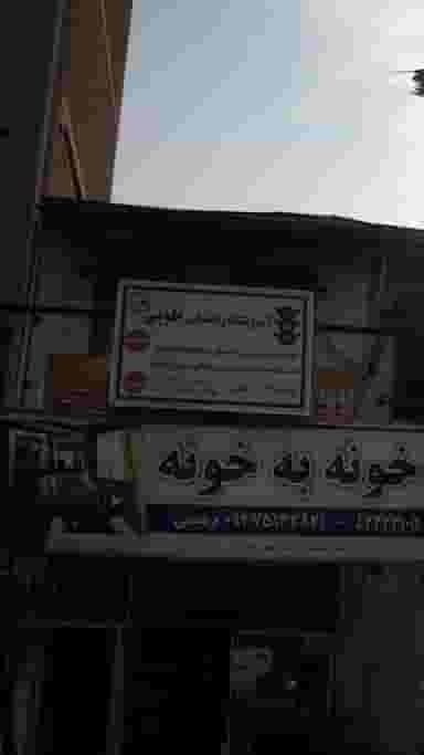 آموزشگاه رانندگی طوبی در شهر قائم شهر
