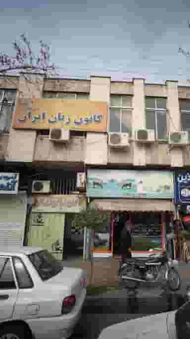 کانون زبان ایران در امام خمینی قائم شهر