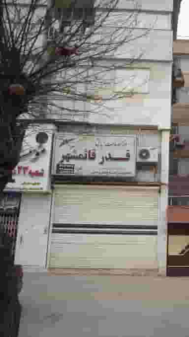 دفتر خدمات زیارتی قدر قائمشهر در آزادی قائم شهر