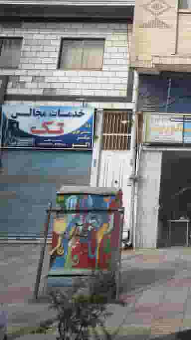 خدمات مجالس تک در گلستان قائم شهر