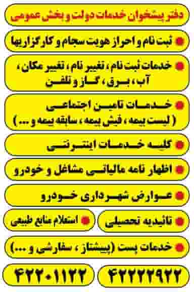 دفتر خدمات پیشخوان حبیب زاده در امام خمینی قائم شهر