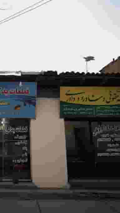 موسسه حقوقی و مشاوره و داوری در جویبار قائم شهر