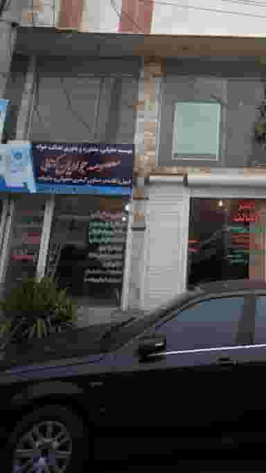 موسسه حقوقی ومشاوره داوری عدالت خواه در نشاط قائم شهر
