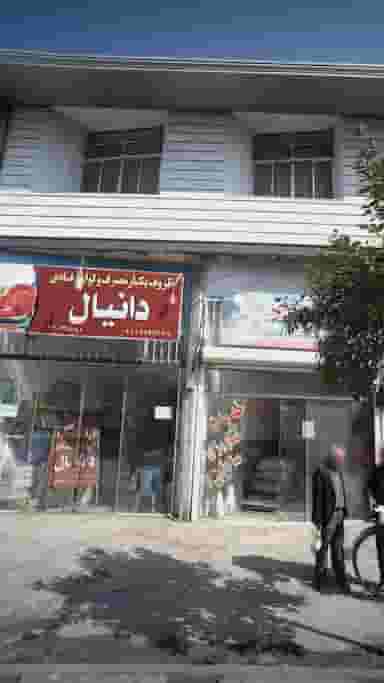 ظروف یکبار مصرف و لوازم قنادی دانیال در مولوی قائم شهر