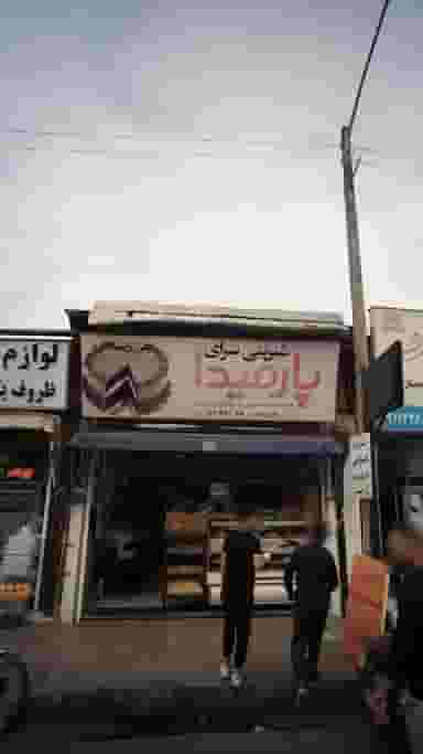 شیرینی سرای پارمیدا در امام خمینی قائم شهر