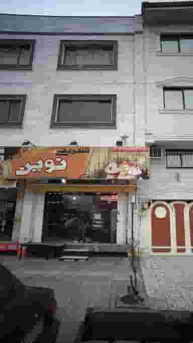 شیرینی نوین در جویبار قائم شهر