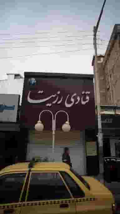 قنادی رزیتا در امام خمینی قائم شهر