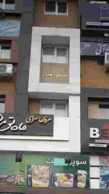 مجتمع تجاری دهقان در امام خمینی قائم شهر