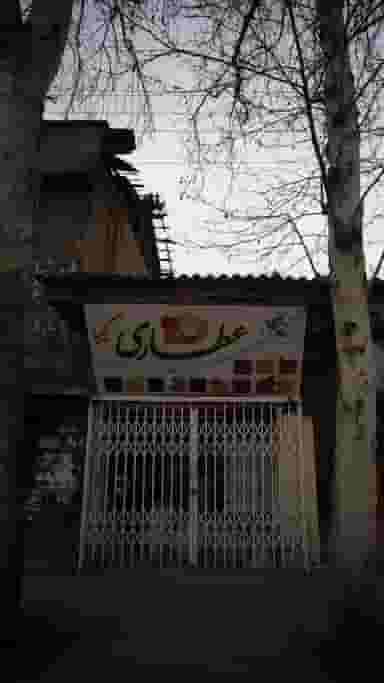 عطاری کیمیا در جویبار قائم شهر