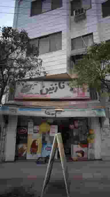 اسباب بازی لوازم التحریر خرازی نازنین در نشاط قائم شهر