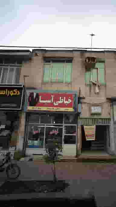 خیاطی آسیا در آزادی قائم شهر