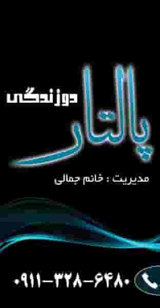 خیاطی پالتار در شقایق قائم شهر