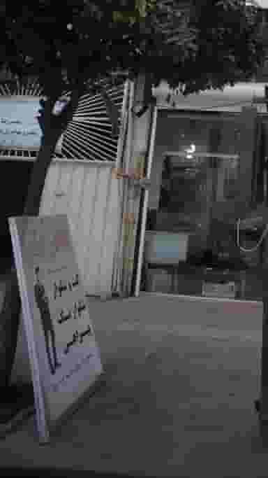 خیاطی فیکس در آزادی قائم شهر