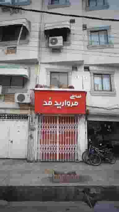 خیاطی مروارید مُد در امام خمینی قائم شهر